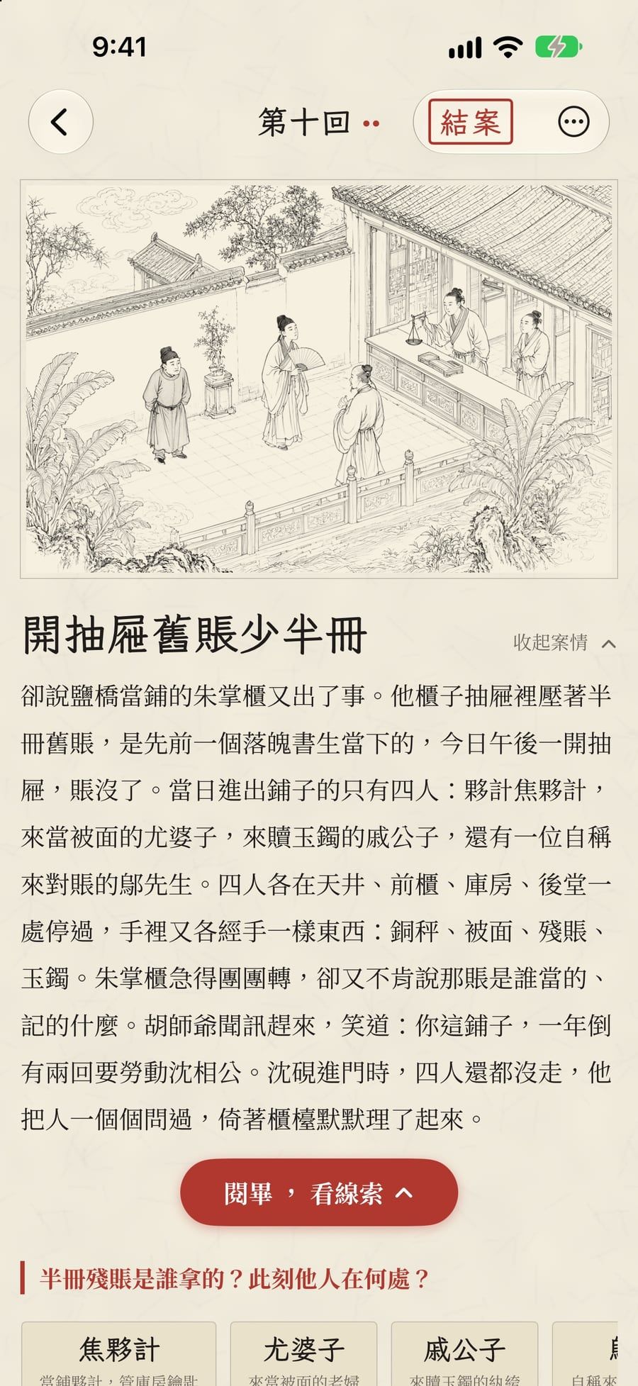 案情頁:卷首插圖下是「話說」開篇的一段案情