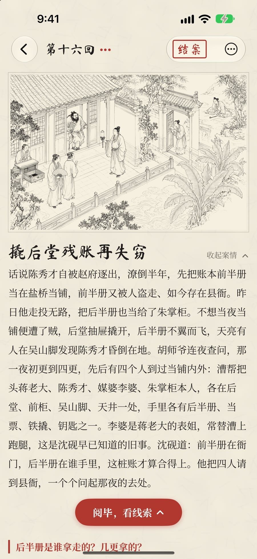 案情页：卷首插图下是「话说」开篇的一段案情