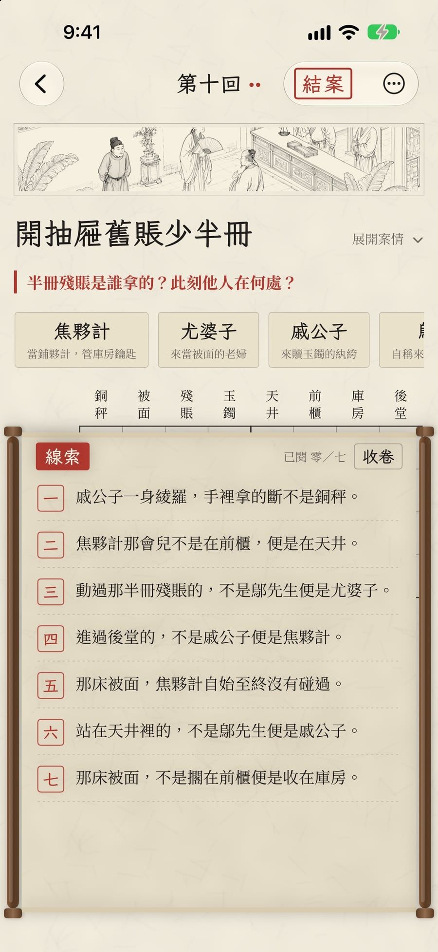 線索抽屜:九條線索逐條列出