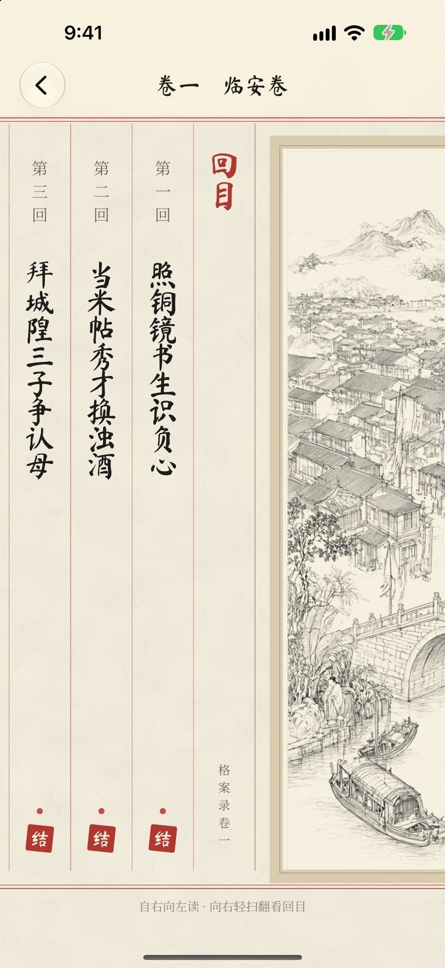 卷一回目前半与卷首木刻插画，已结的案子盖着朱印「结」
