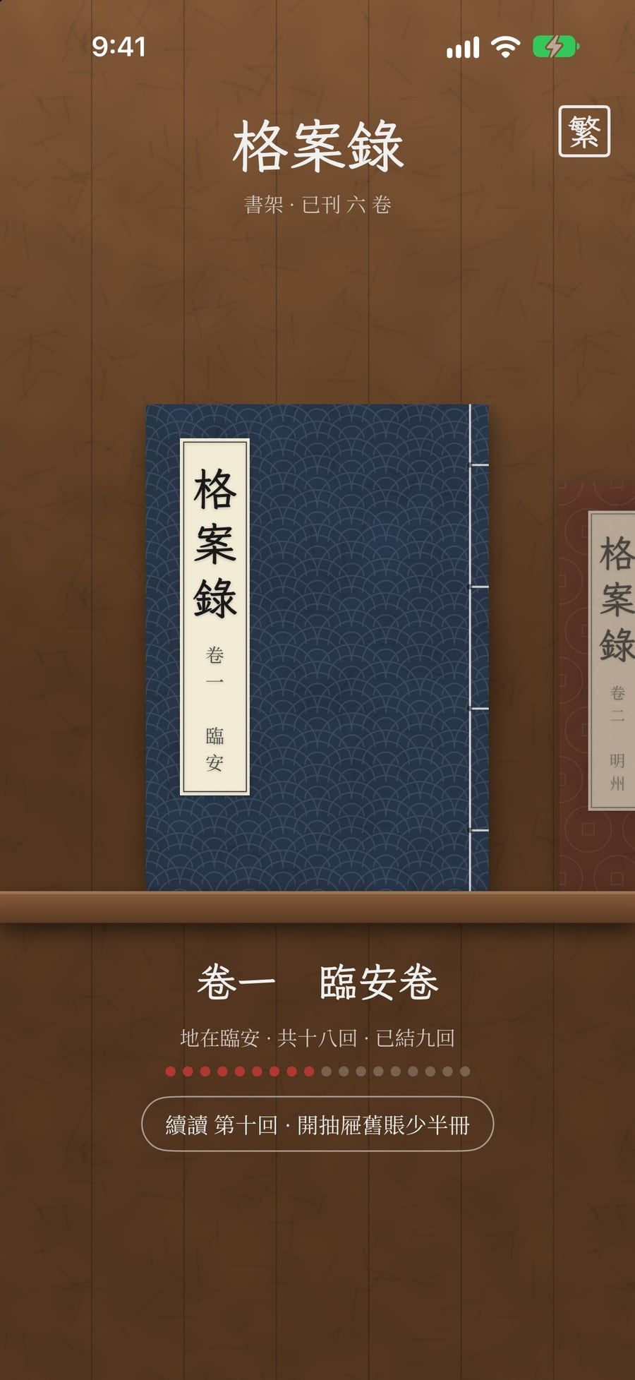 卷首詞:豎排的《鷓鴣天》