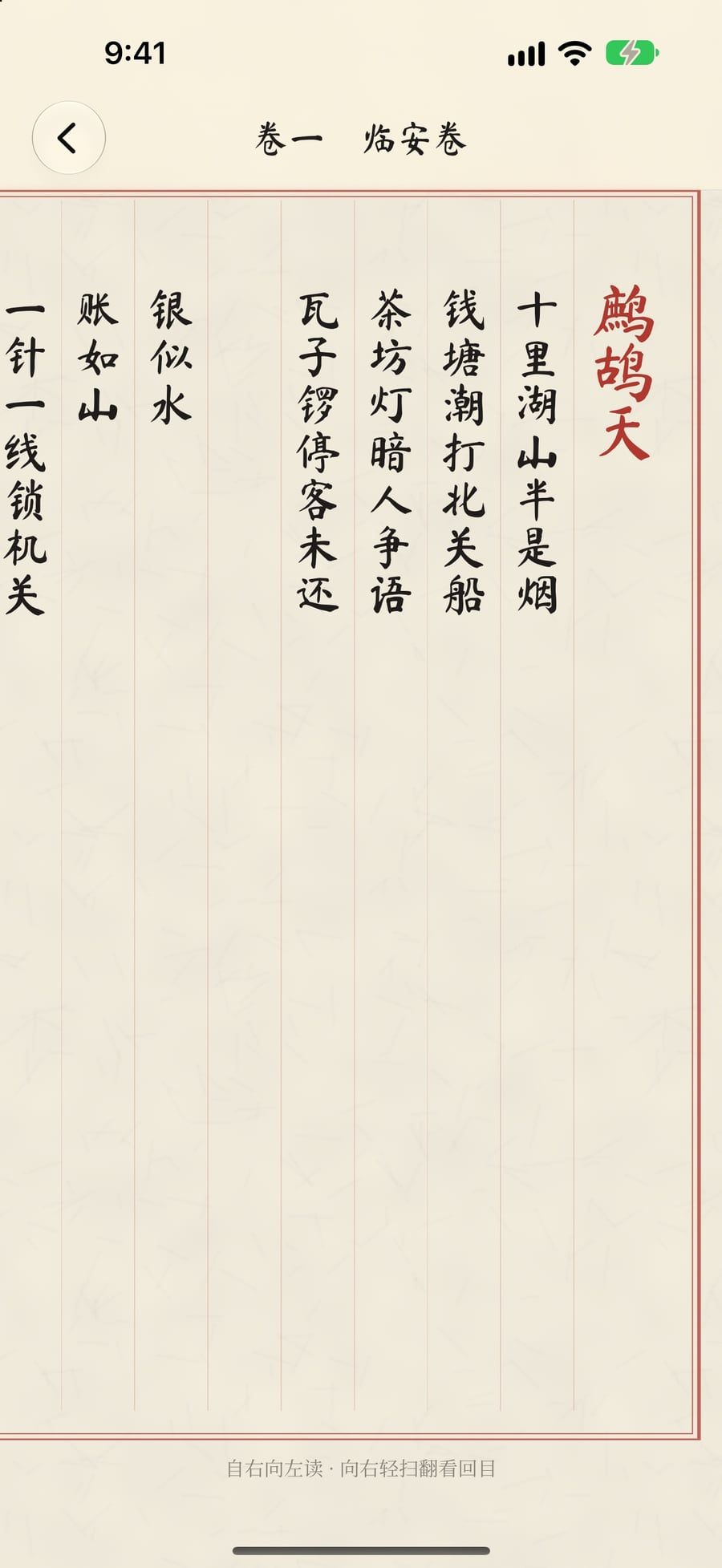 卷首词：竖排的《鹧鸪天》